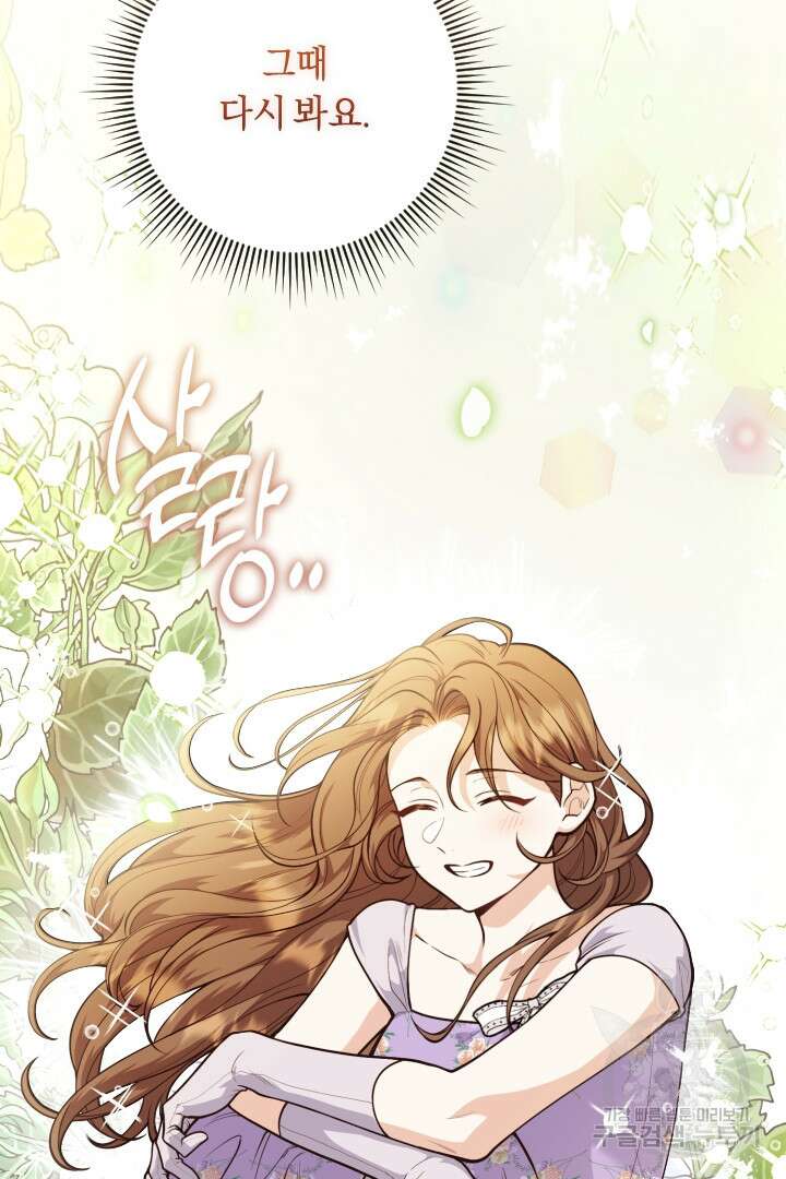 그대와 나 사이의 간격 34화 11