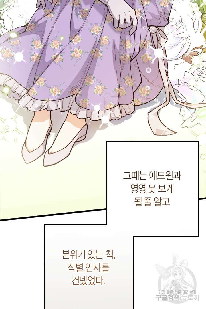 그대와 나 사이의 간격 34화 12