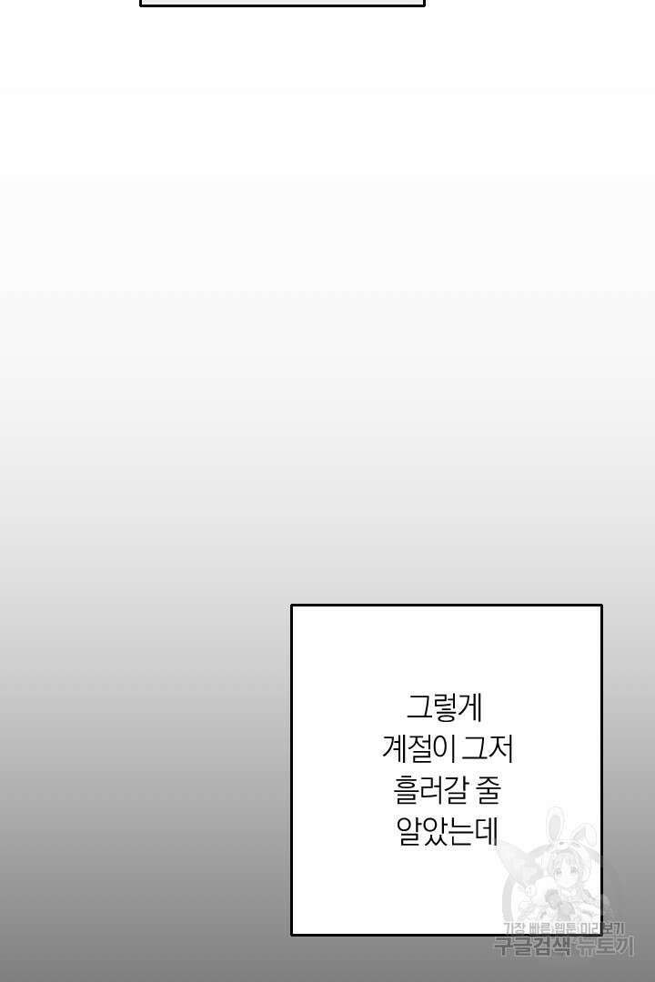 그대와 나 사이의 간격 34화 13