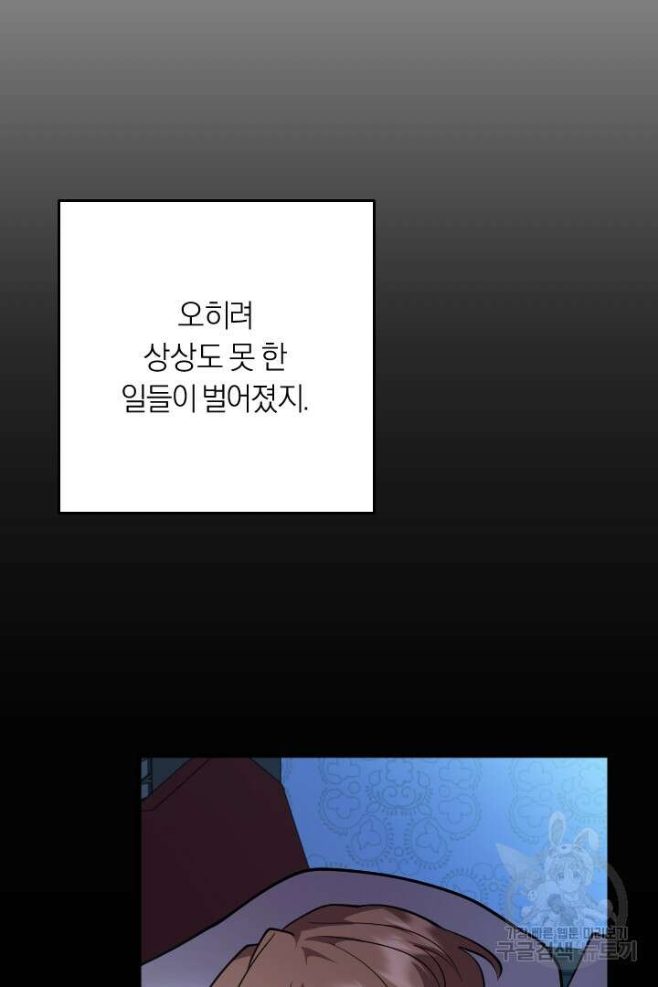 그대와 나 사이의 간격 34화 14
