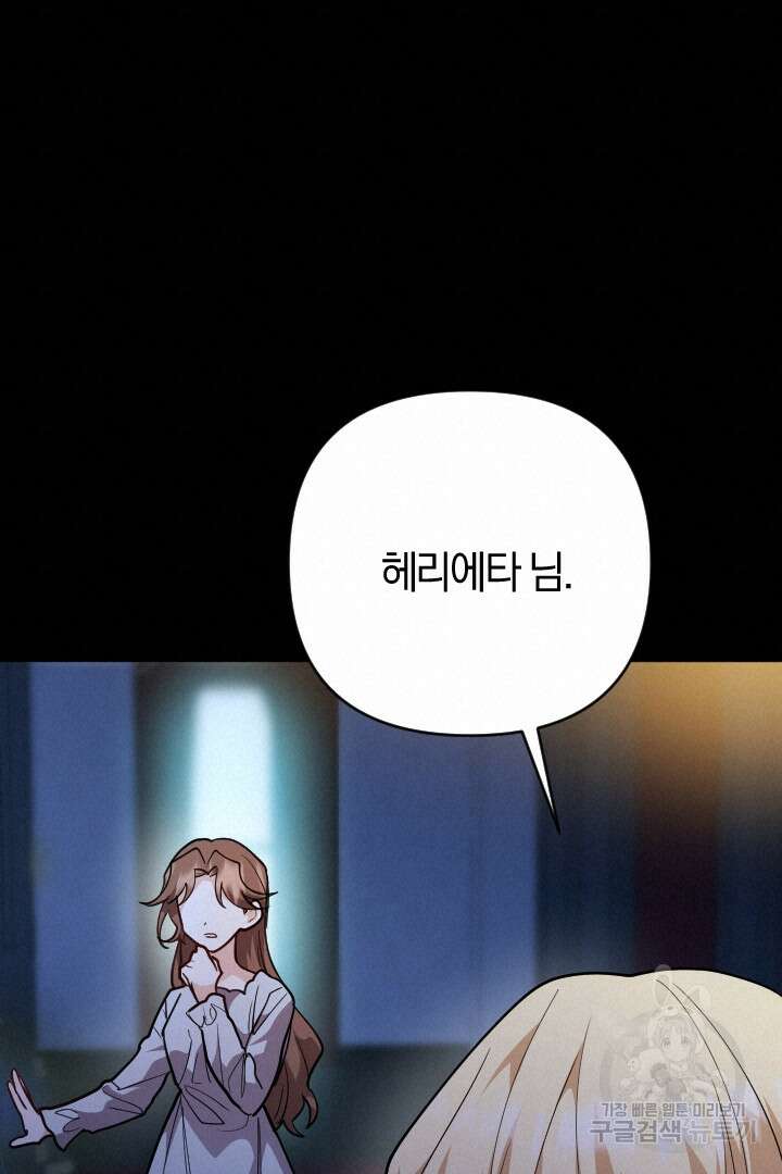 그대와 나 사이의 간격 34화 18