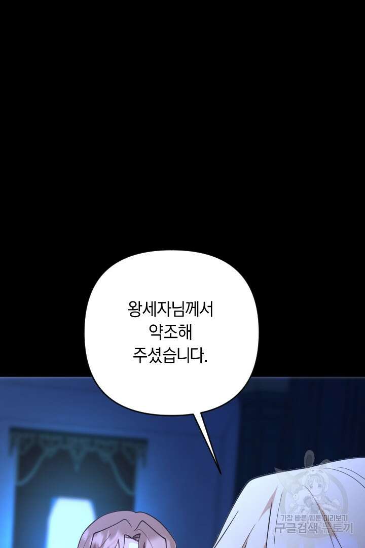 그대와 나 사이의 간격 34화 21