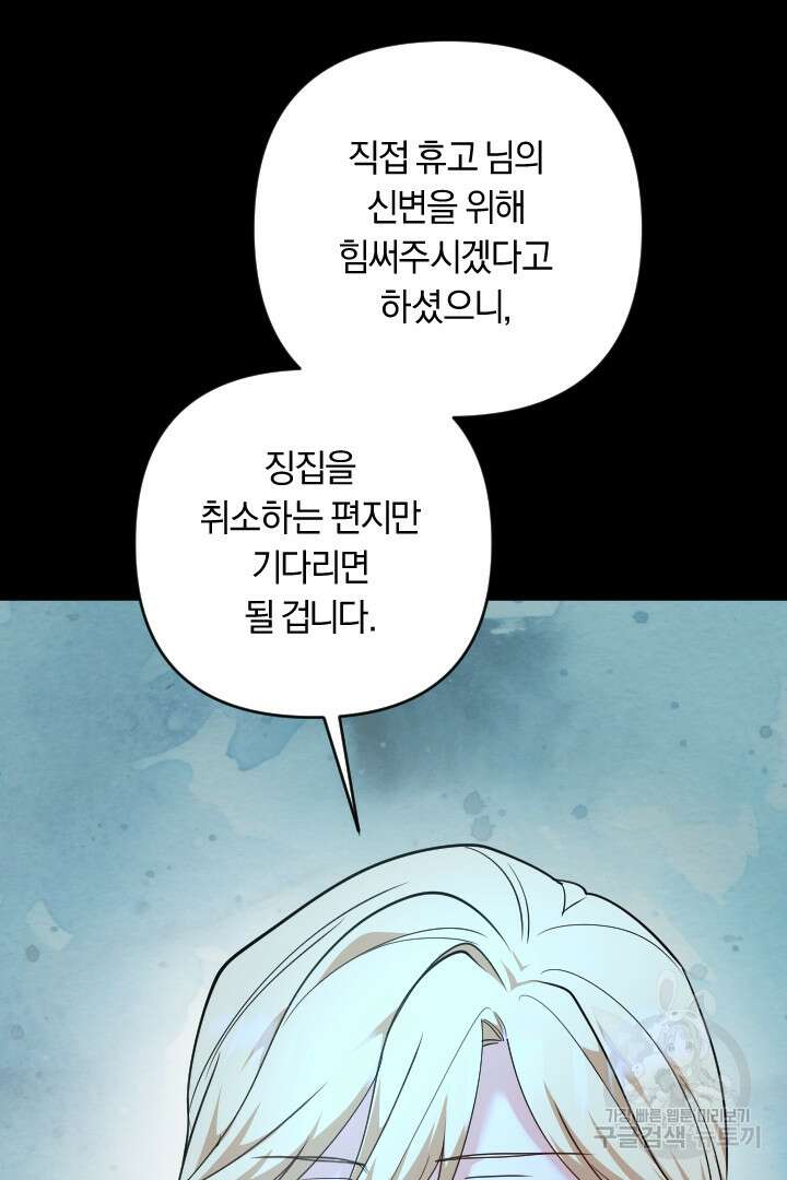 그대와 나 사이의 간격 34화 23