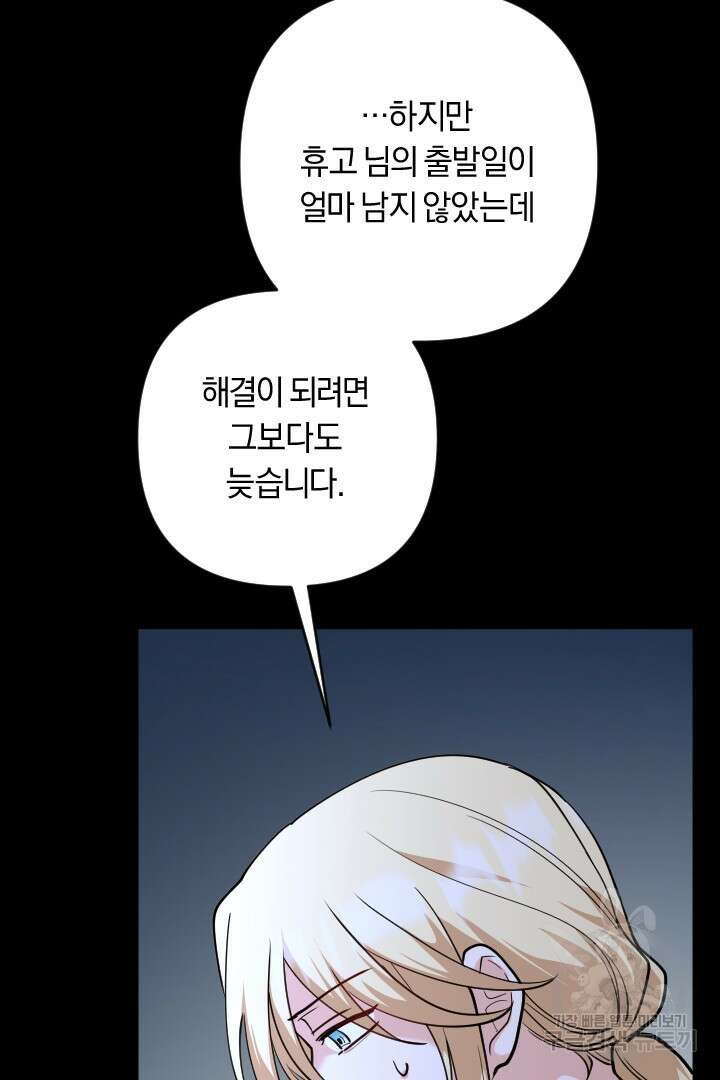 그대와 나 사이의 간격 34화 25