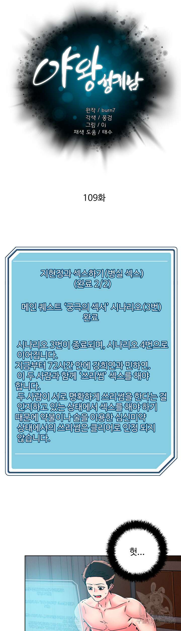 야왕성귀남 109화 5
