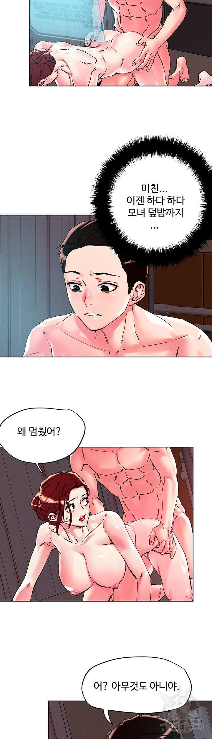 야왕성귀남 109화 6