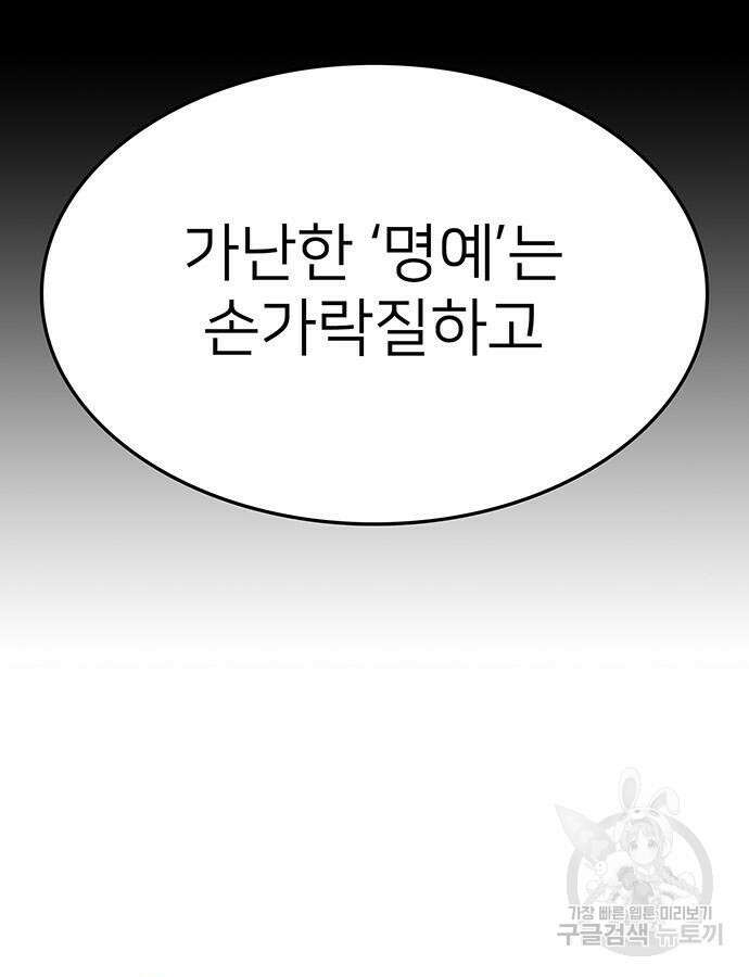 쌈빡 85화 5