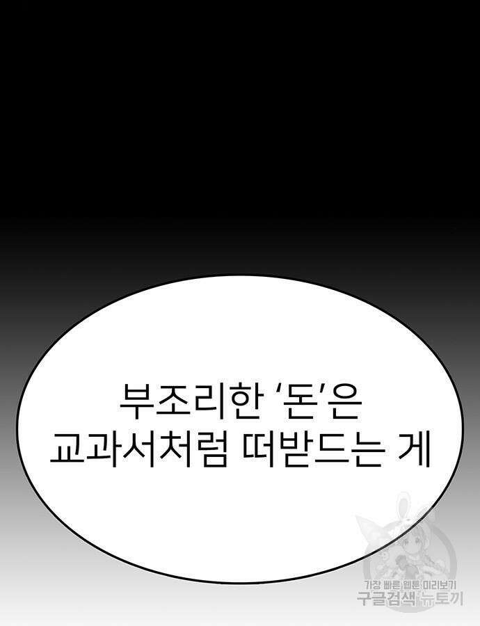 쌈빡 85화 7