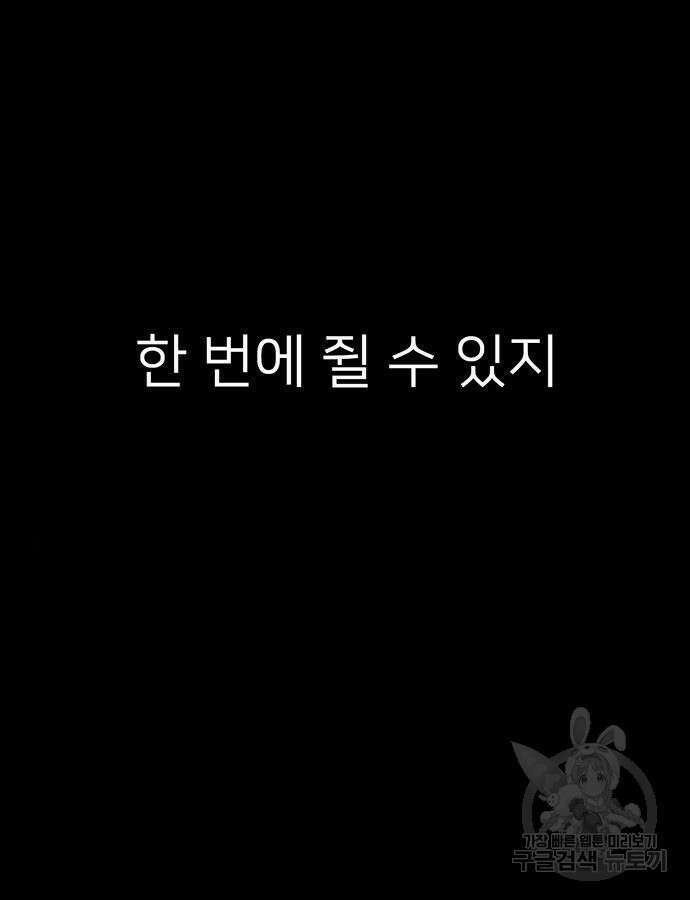 쌈빡 85화 15