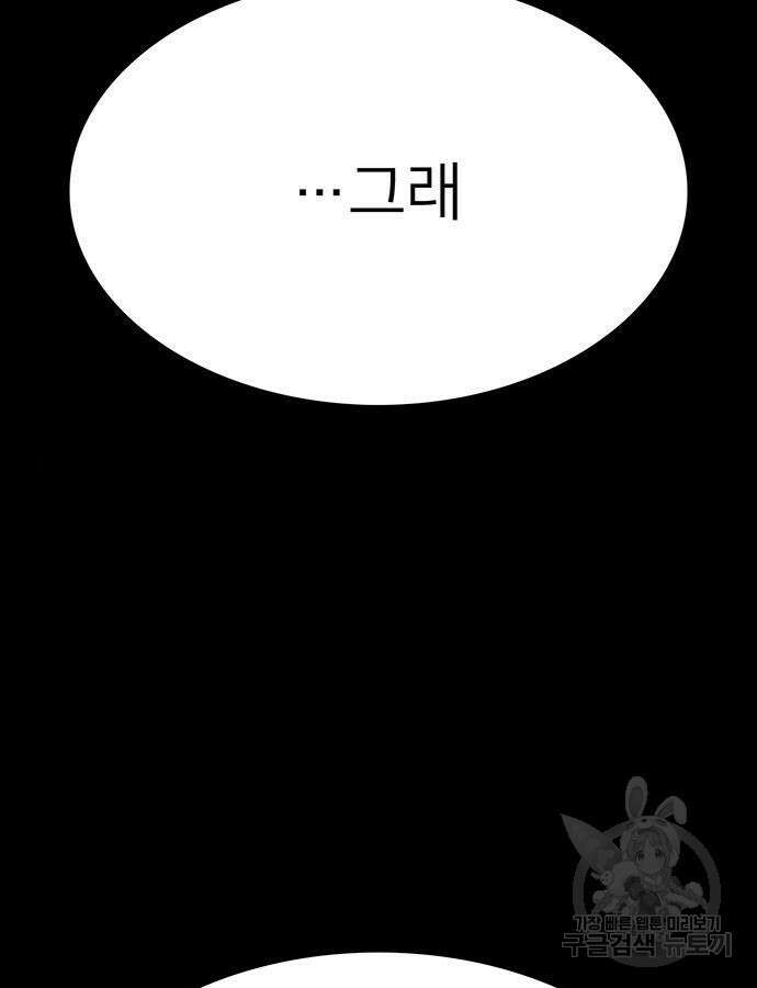 쌈빡 85화 21