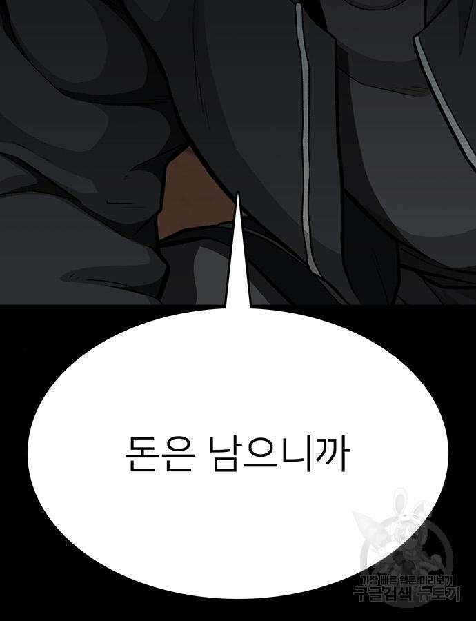 쌈빡 85화 23