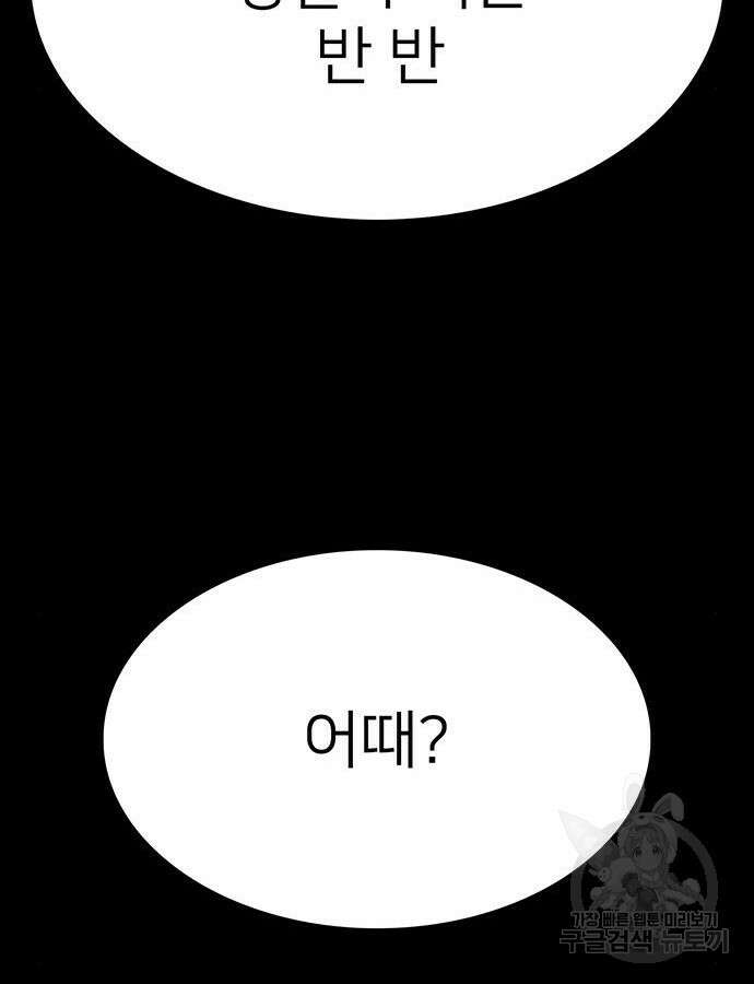 쌈빡 85화 27