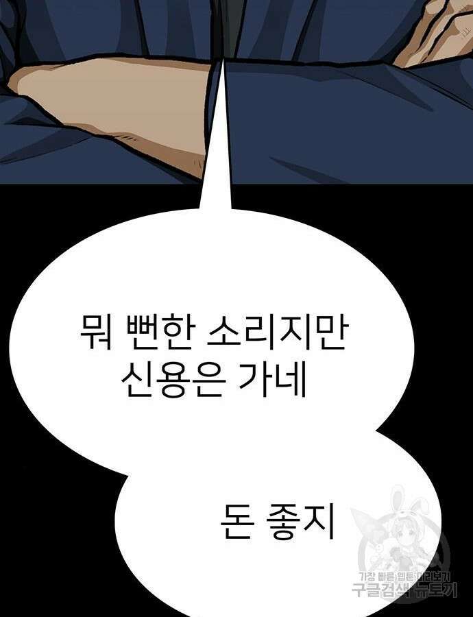 쌈빡 85화 29