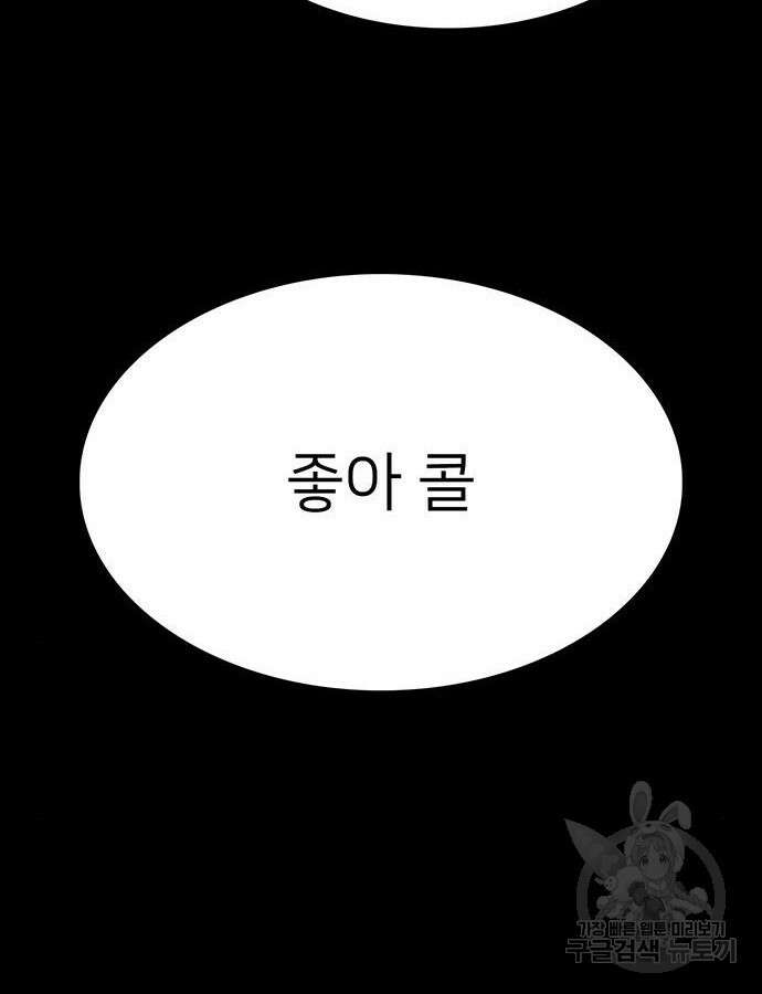 쌈빡 85화 30