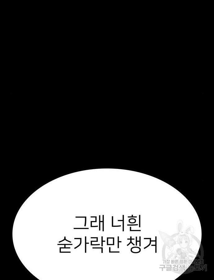 쌈빡 85화 34