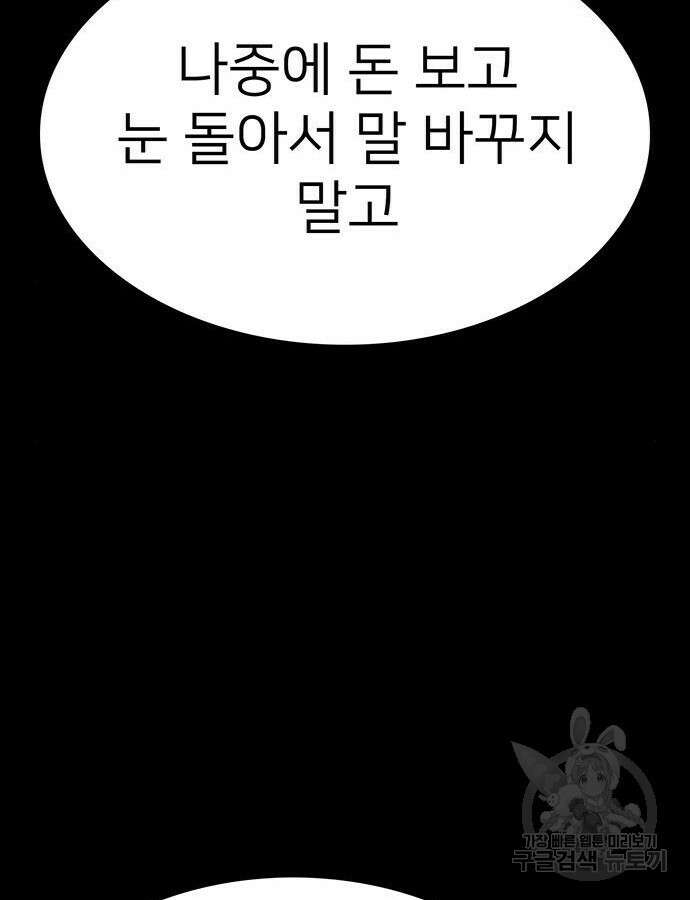 쌈빡 85화 37