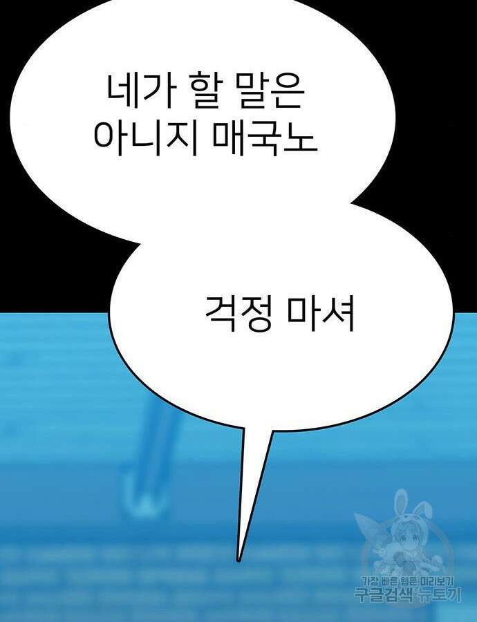 쌈빡 85화 38