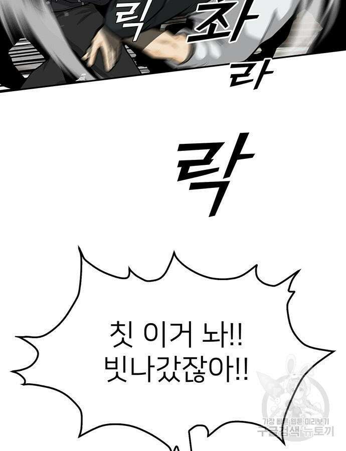 쌈빡 85화 77