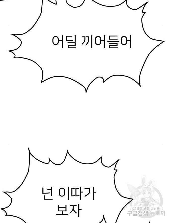 쌈빡 85화 81