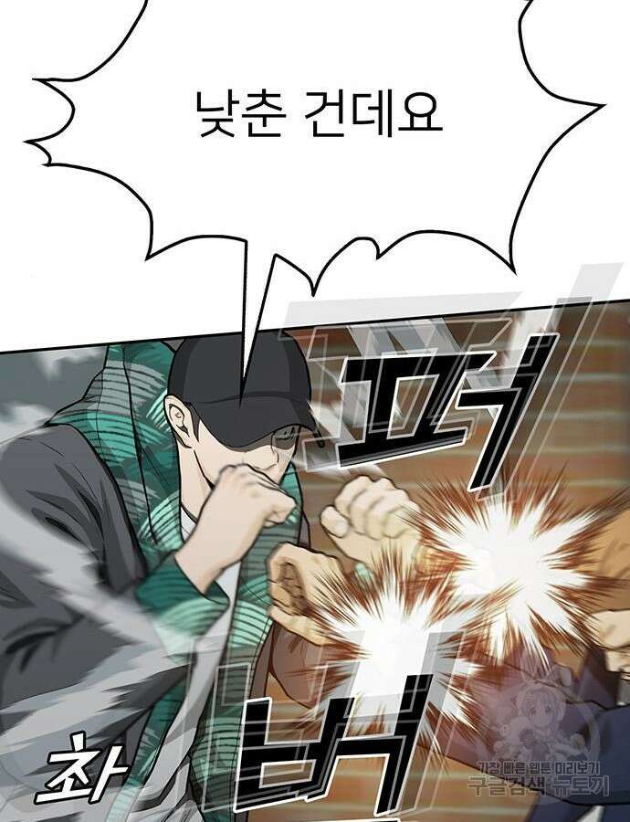 쌈빡 85화 87