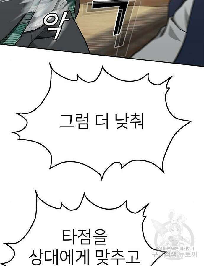 쌈빡 85화 88