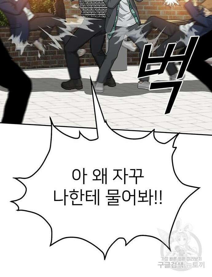쌈빡 85화 90