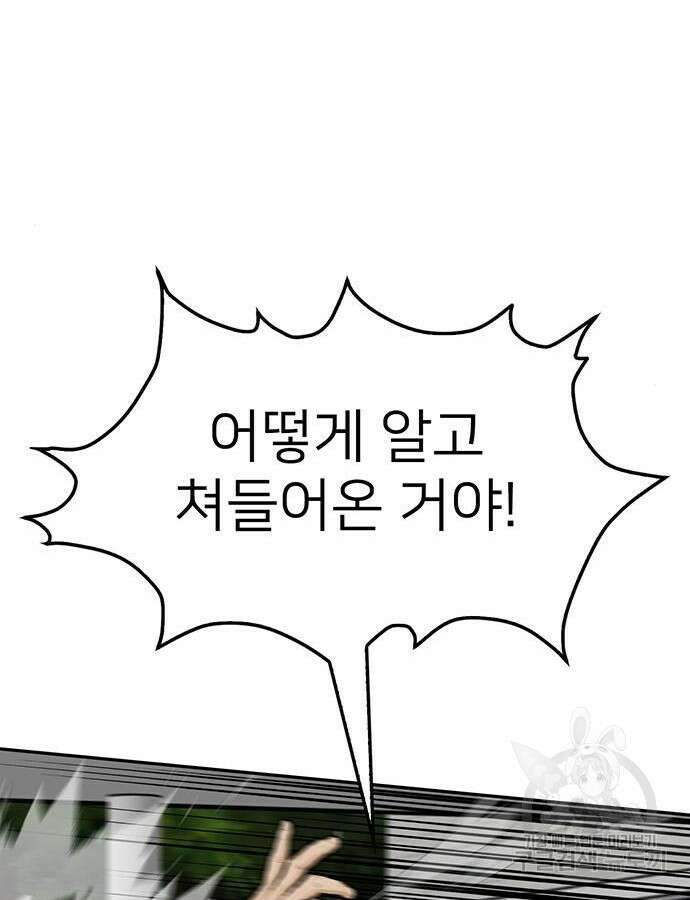 쌈빡 85화 91