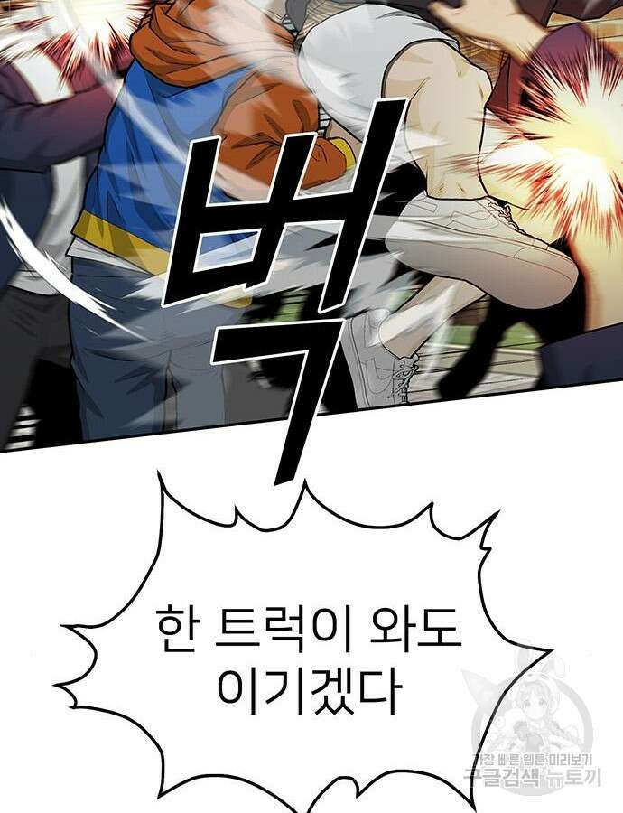 쌈빡 85화 94