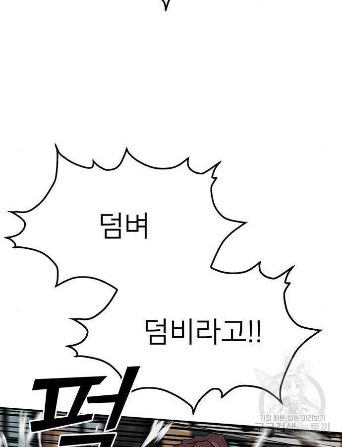 쌈빡 85화 95