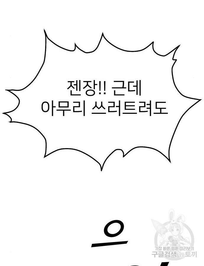 쌈빡 85화 99
