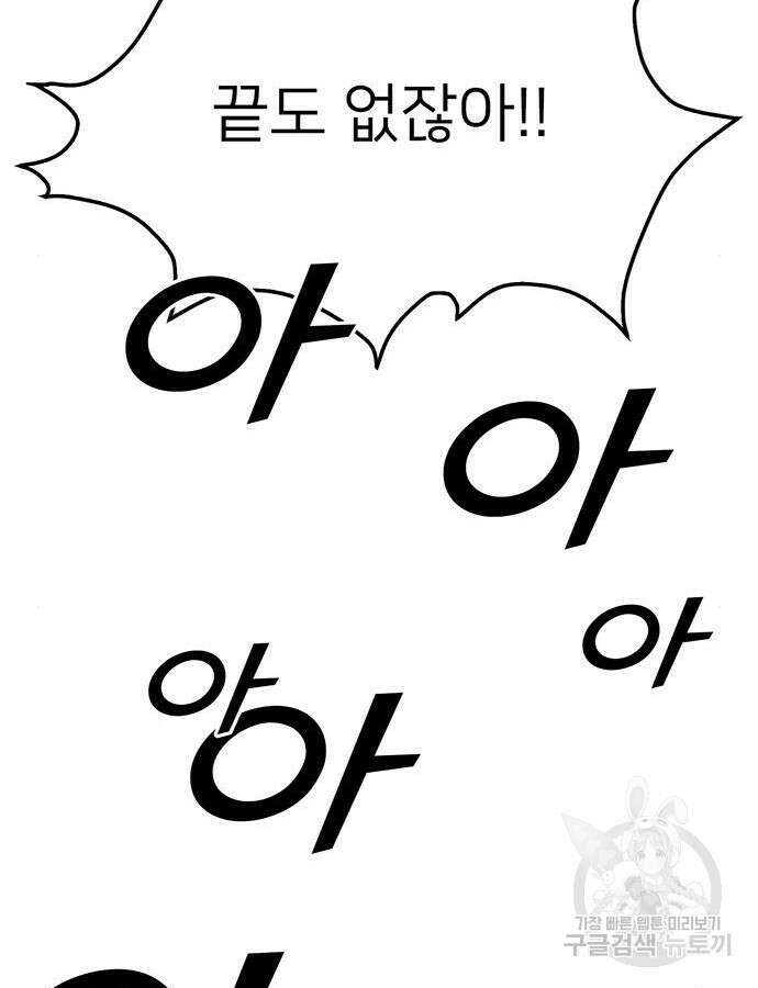 쌈빡 85화 102