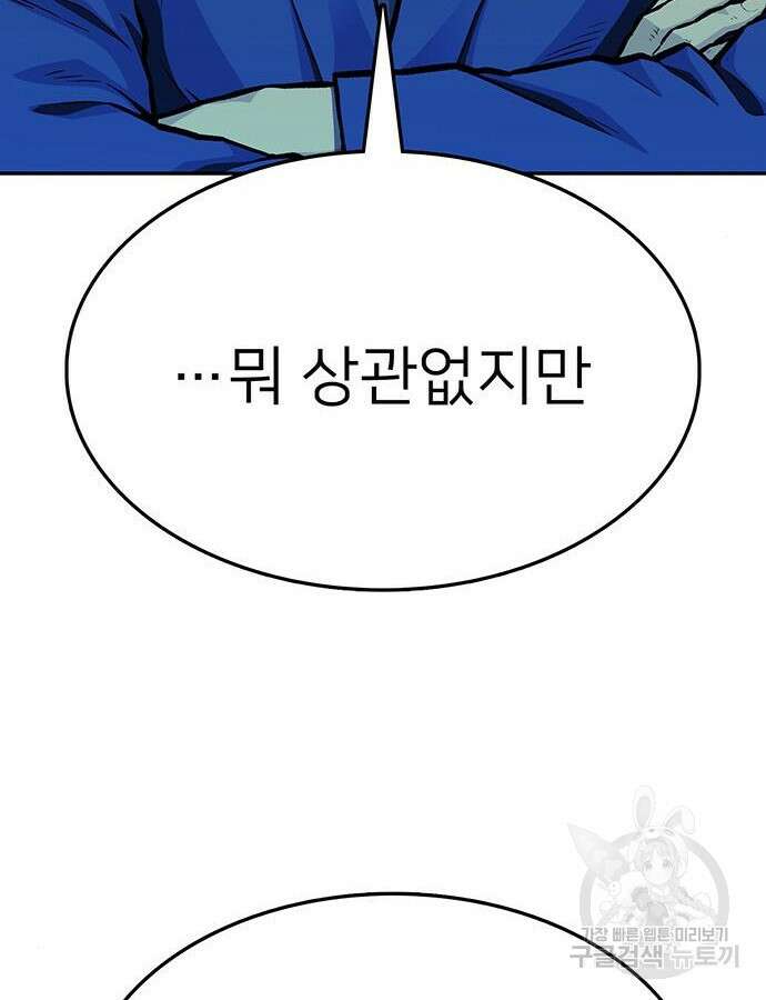 쌈빡 85화 107