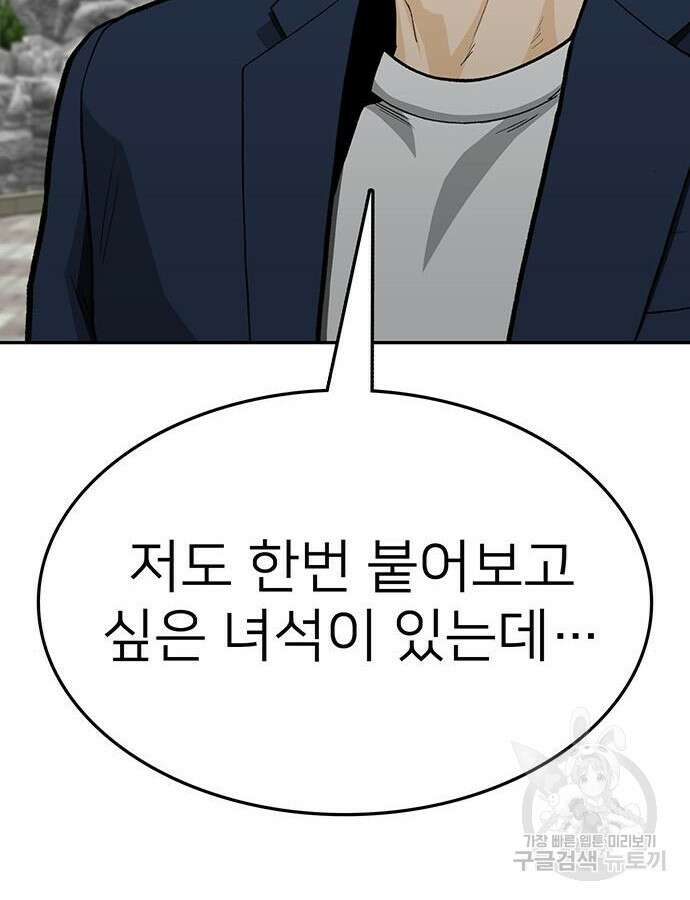 쌈빡 85화 116