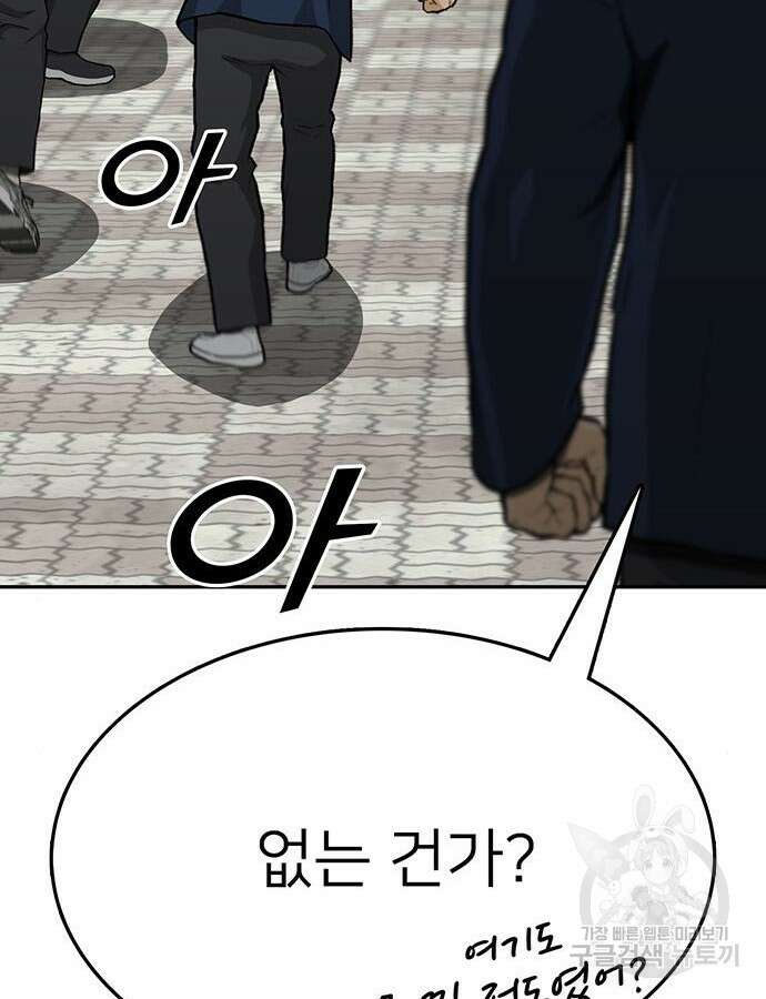 쌈빡 85화 119