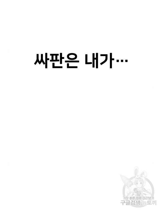 쌈빡 85화 169