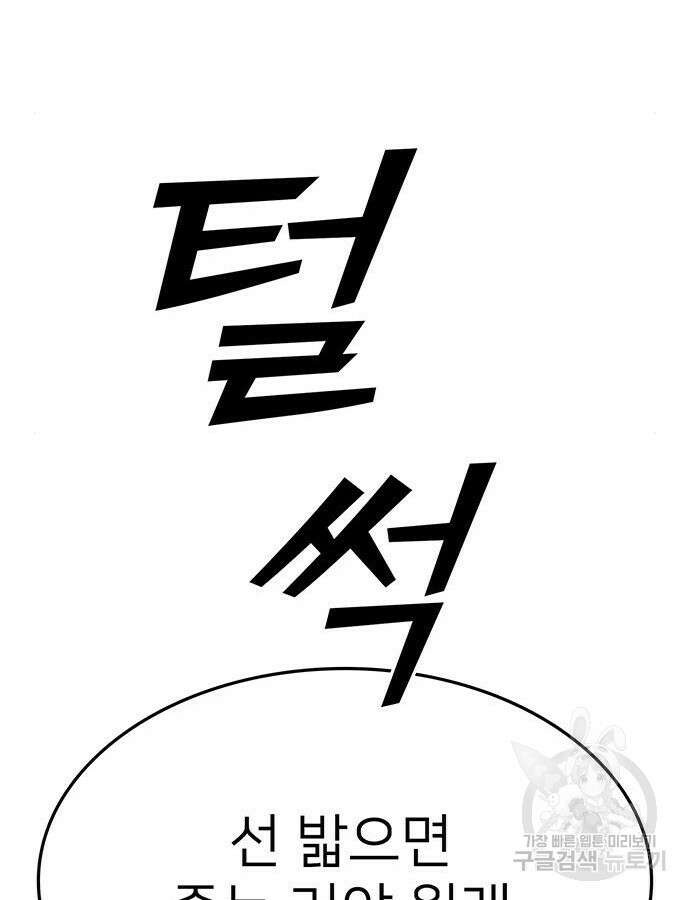 쌈빡 85화 190