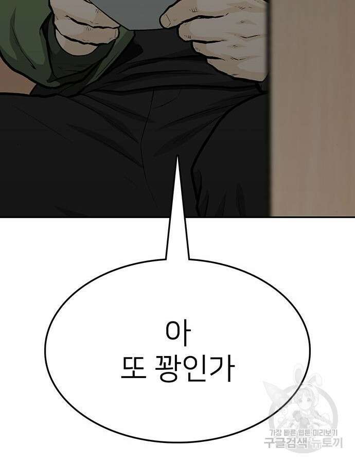 쌈빡 85화 222