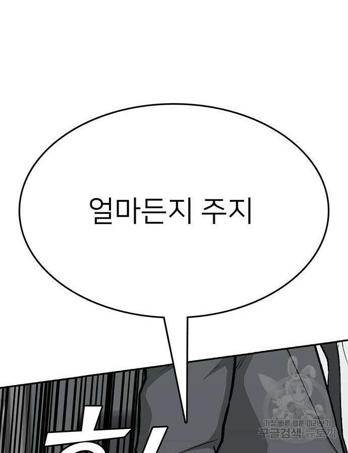 쌈빡 85화 243