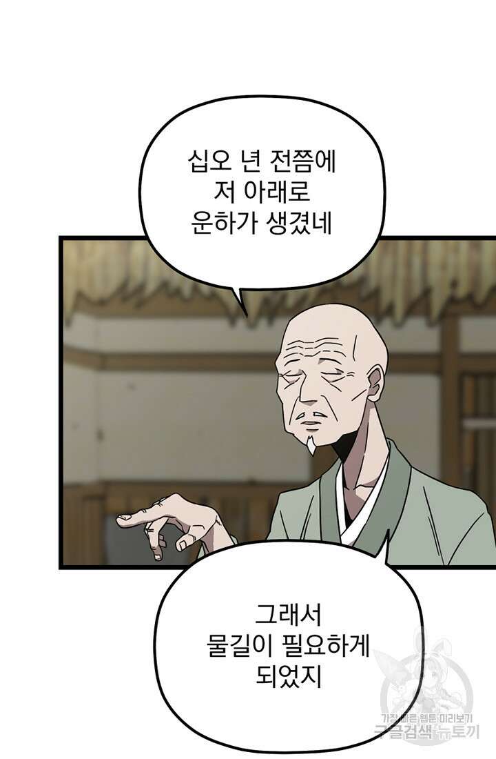 사신(카카오) 2화 9
