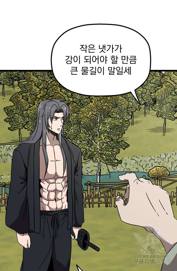 사신(카카오) 2화 10
