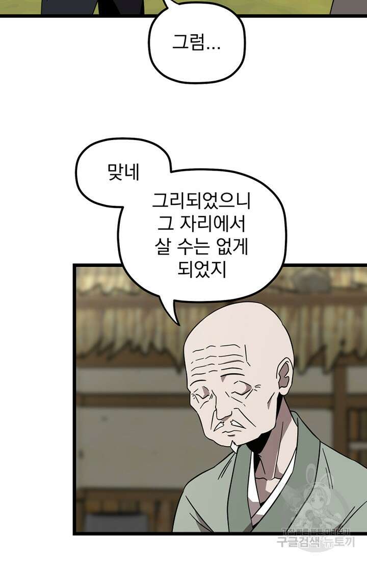 사신(카카오) 2화 11