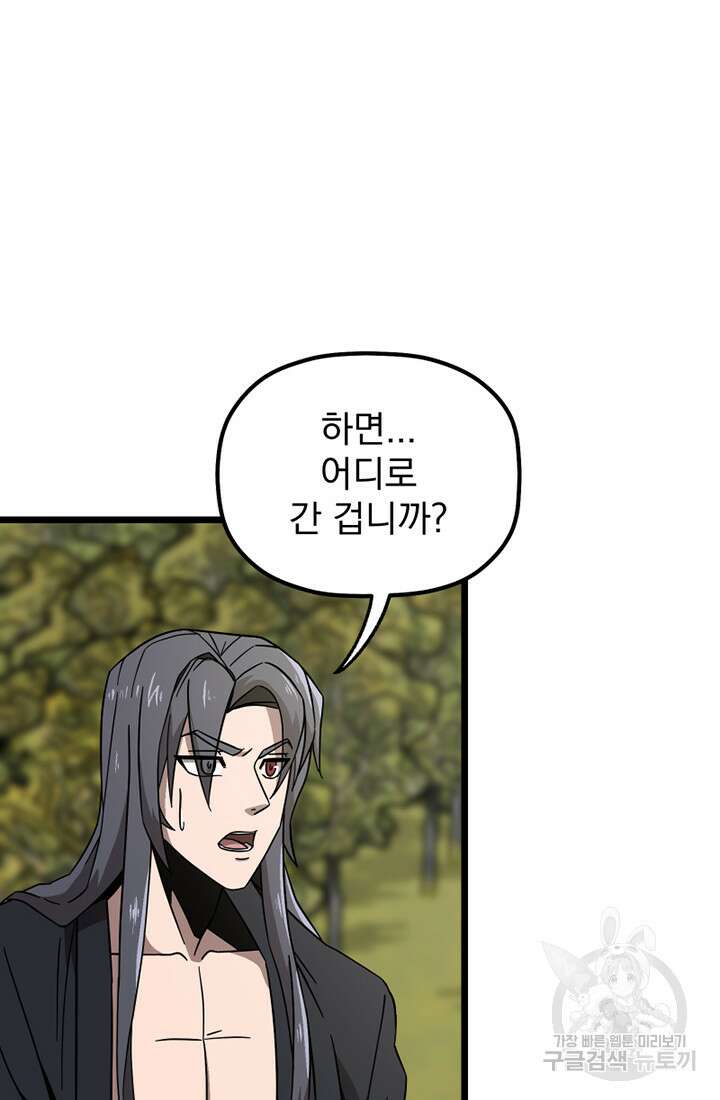 사신(카카오) 2화 12