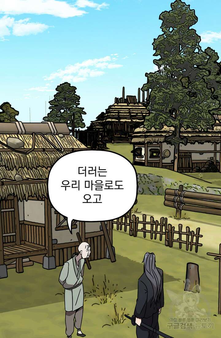 사신(카카오) 2화 14