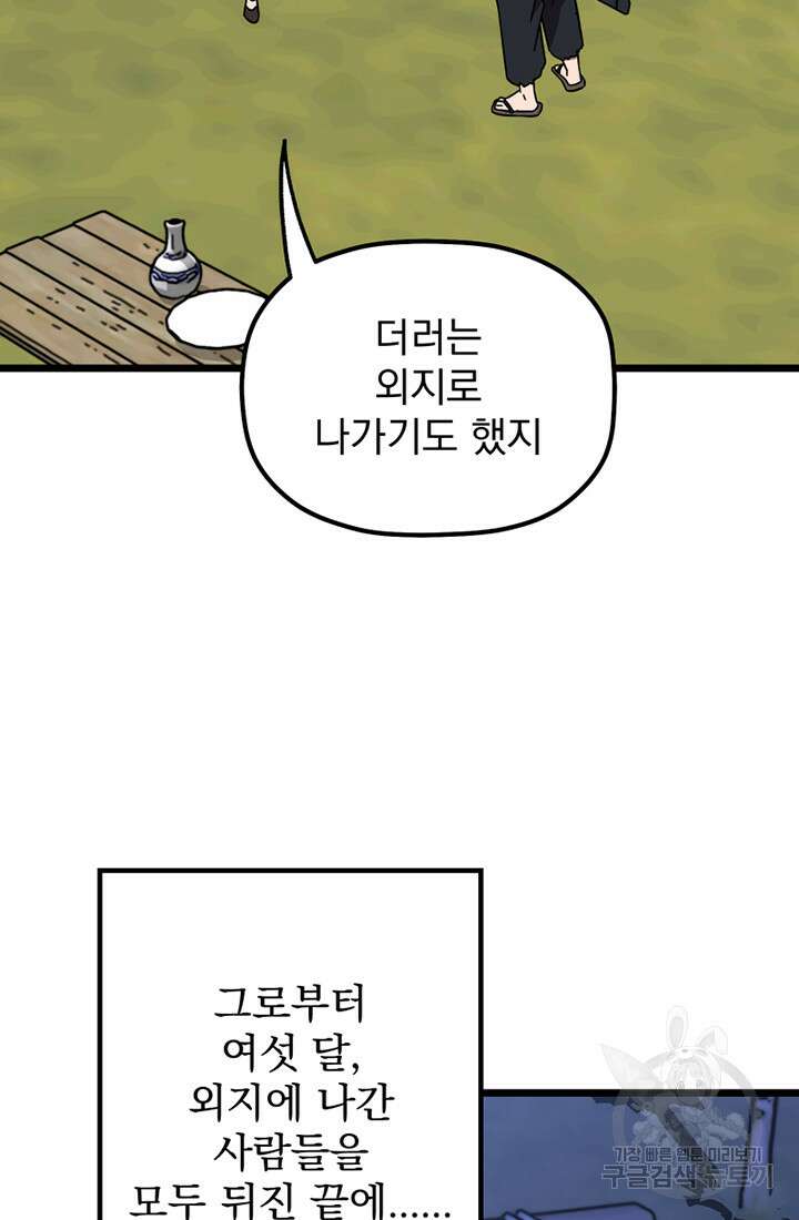 사신(카카오) 2화 15