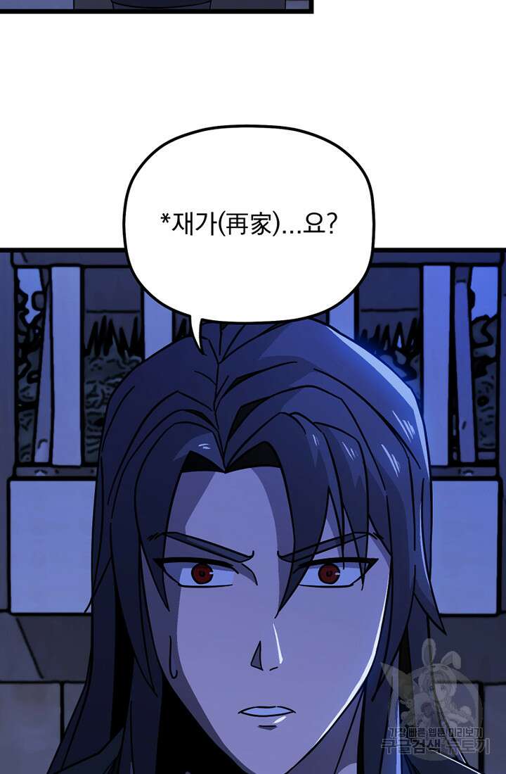 사신(카카오) 2화 19
