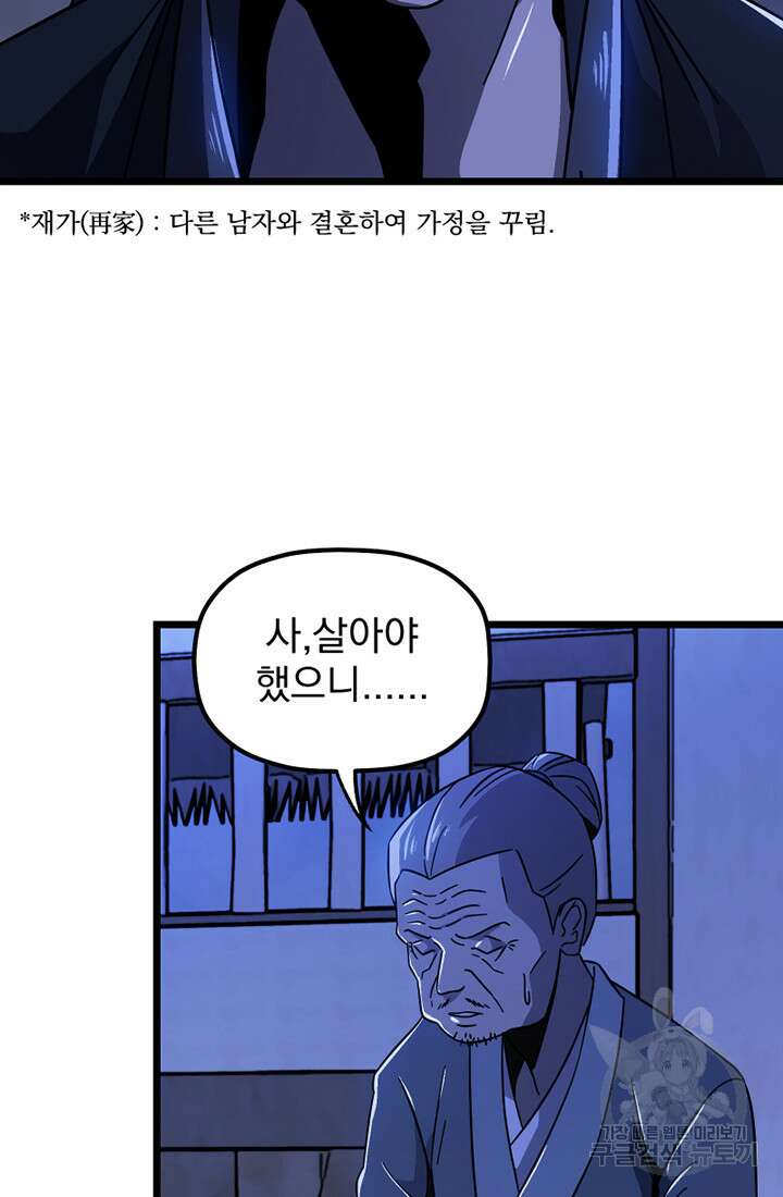 사신(카카오) 2화 20