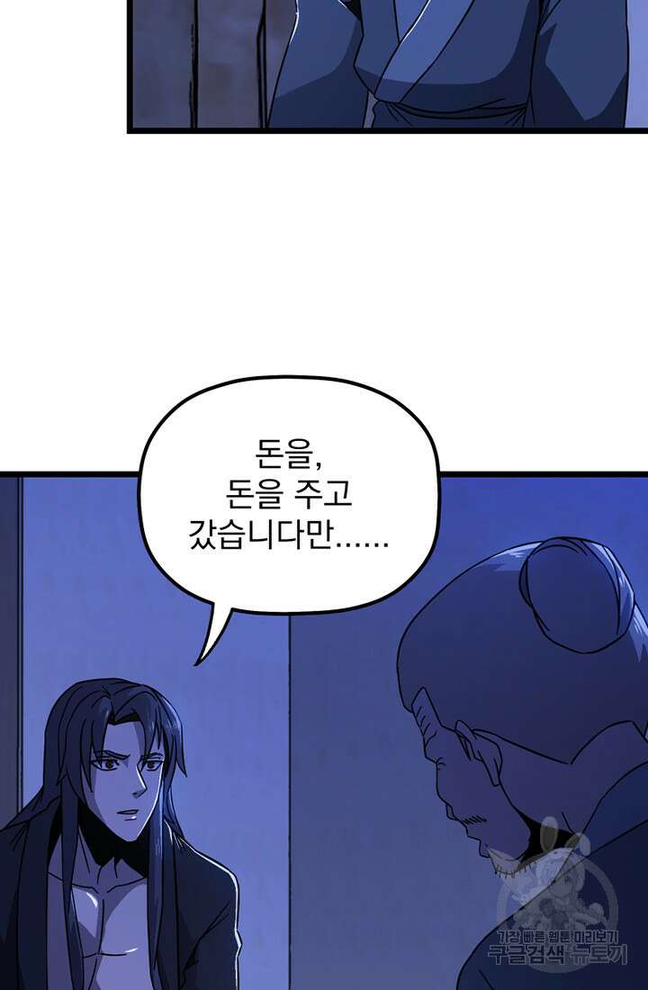 사신(카카오) 2화 21