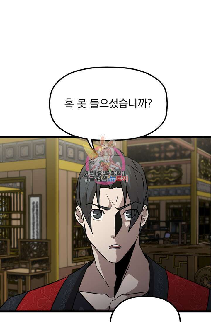 사신(카카오) 11화 1