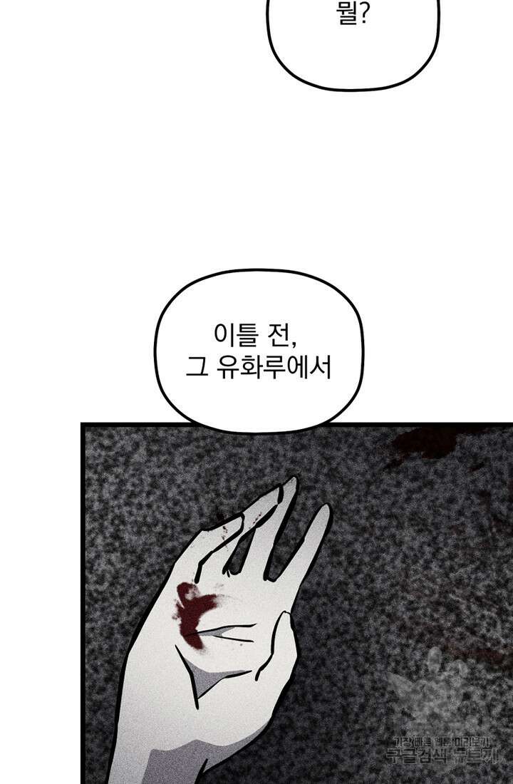 사신(카카오) 11화 2
