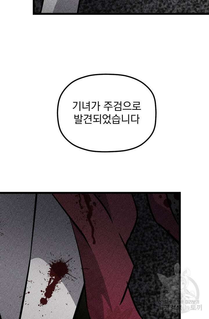 사신(카카오) 11화 3